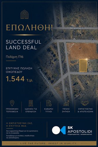 προς πώληση οικόπεδο  ΠΟΛΙΧΝΗ (κωδ. Α-2931)