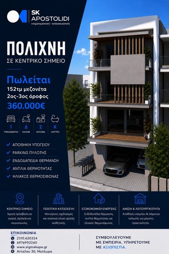 μεζονέτα προς πώληση - ΠΟΛΙΧΝΗ ΘΕΣΣΑΛΟΝΙΚΗ ΔΥΤΙΚΗ